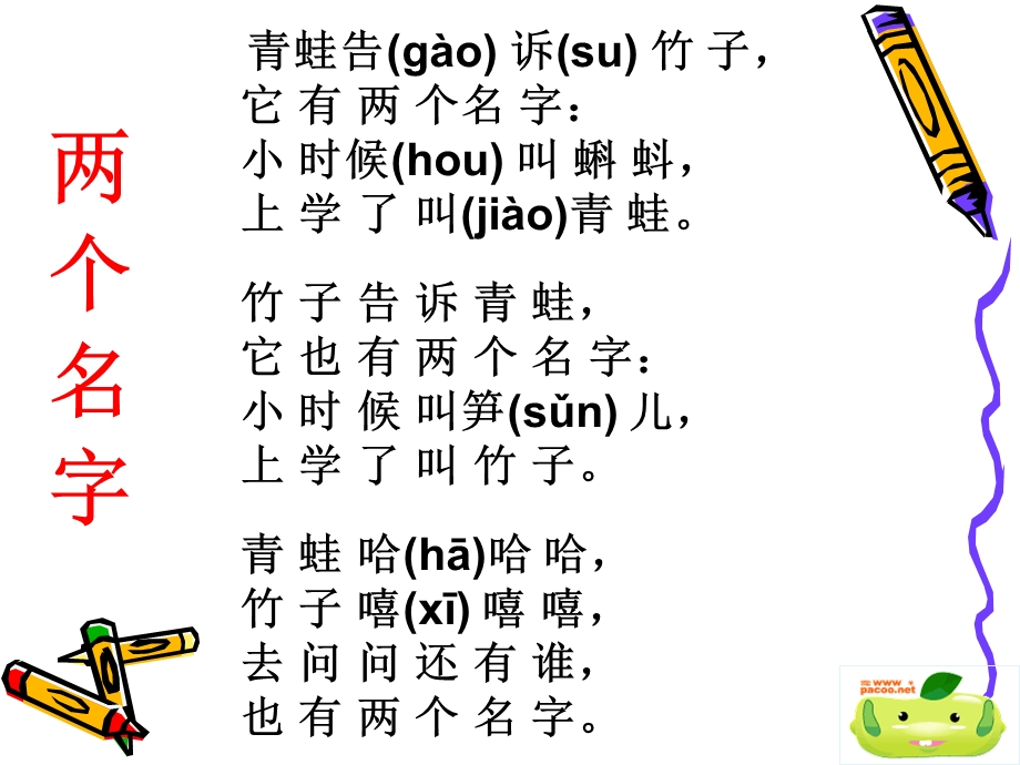 儿童诗《两个名字》田舍.ppt_第1页