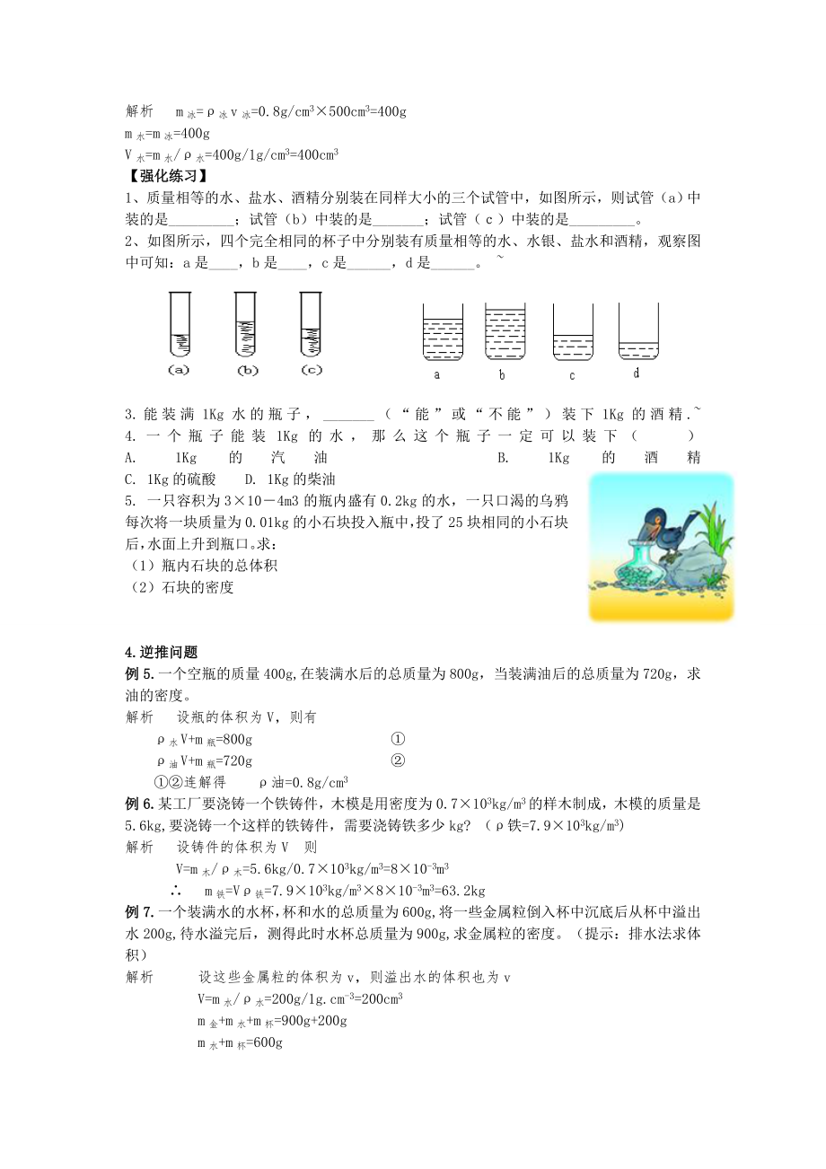 密度经典计算题解题及练习(DOC).doc_第2页