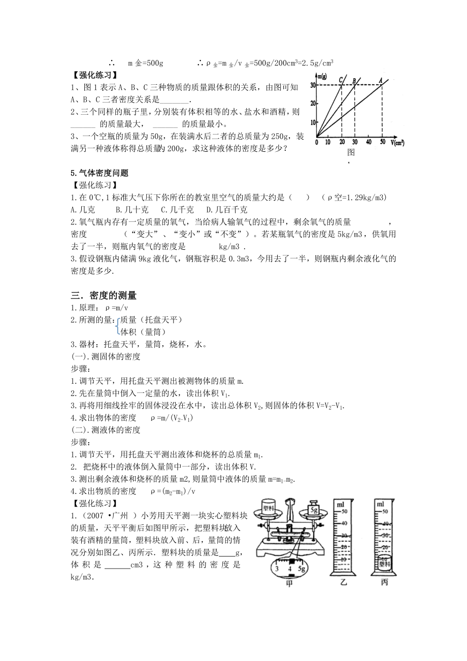 密度经典计算题解题及练习(DOC).doc_第3页