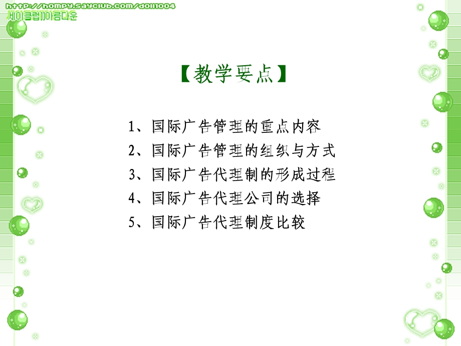 国际广告组织与管理.ppt_第2页