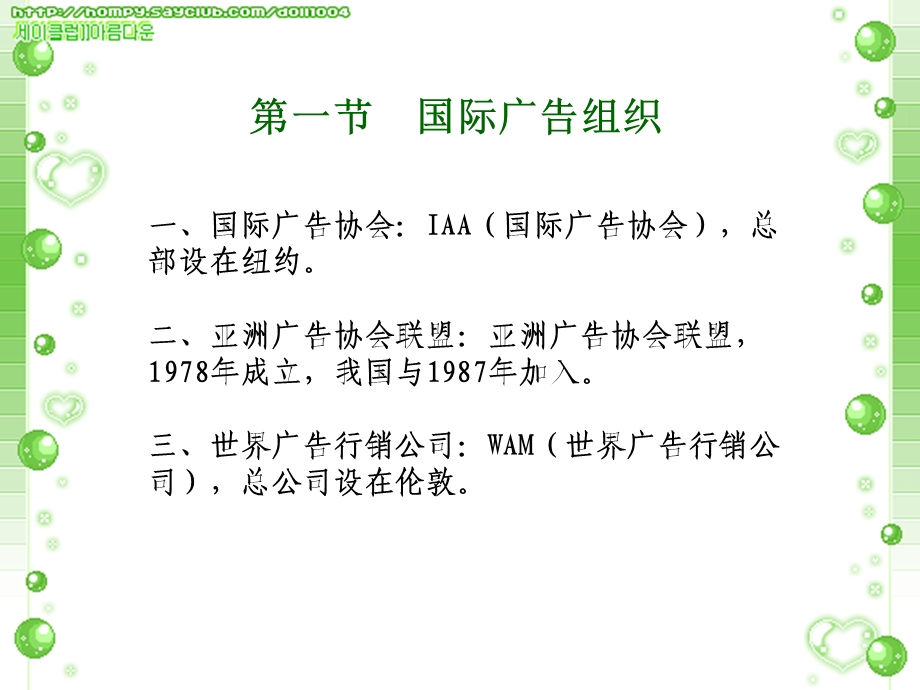 国际广告组织与管理.ppt_第3页