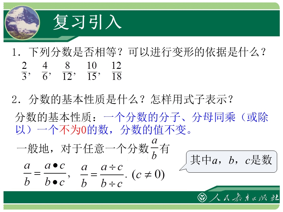 分式分式的基本质.ppt_第2页