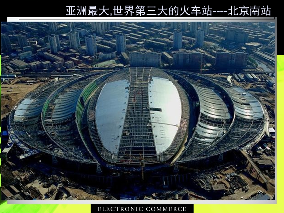 北京南站建筑客运站.ppt_第2页