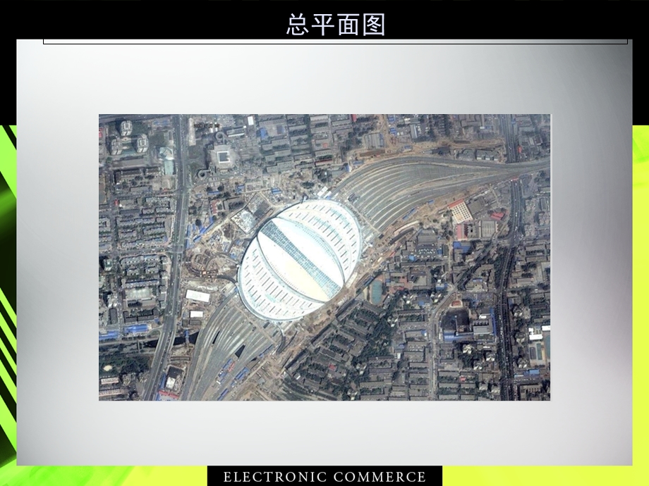 北京南站建筑客运站.ppt_第3页