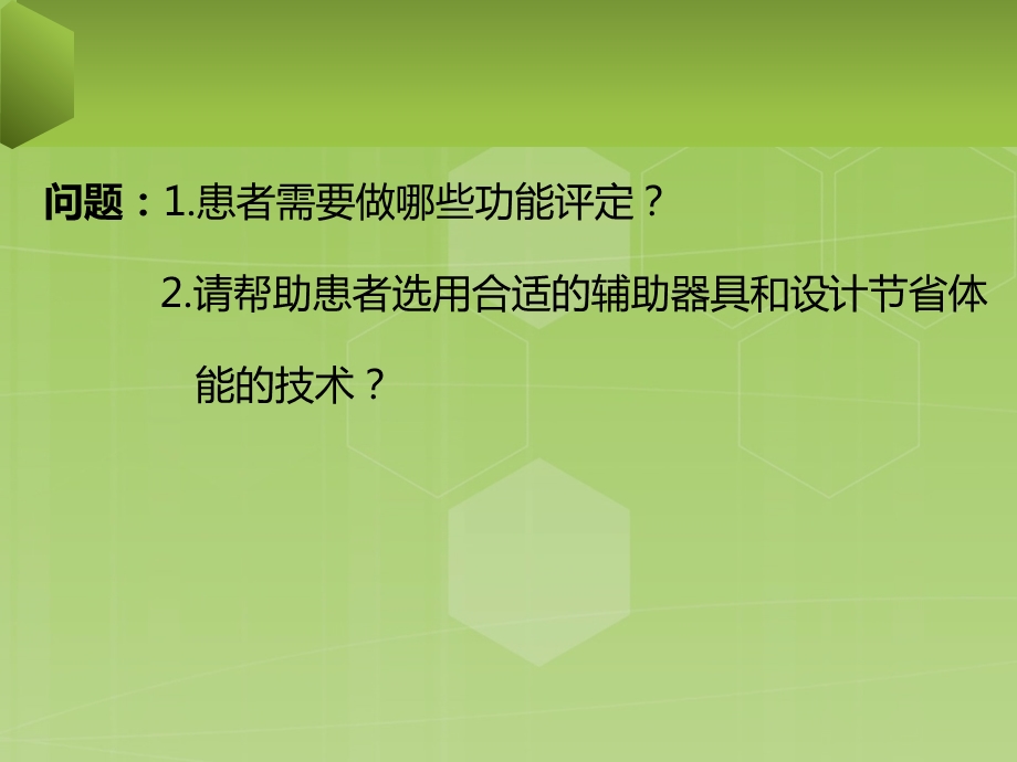 宿舍OT病例分析.ppt_第3页