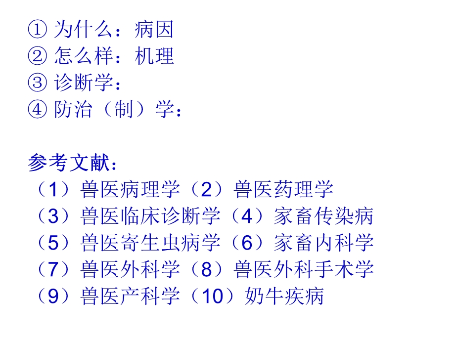 兽医学之病理学.ppt_第3页