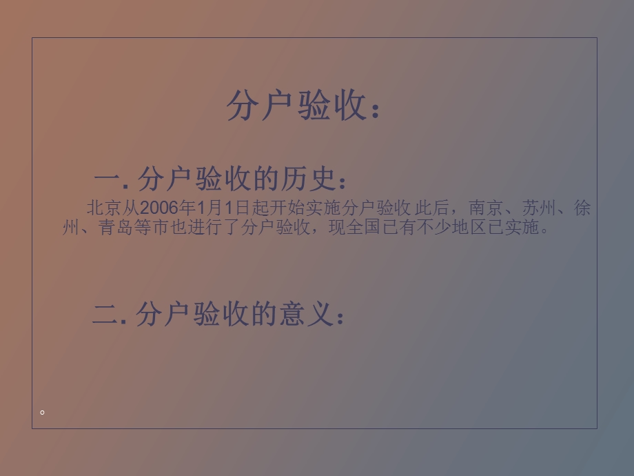 分户验收淋水试验.ppt_第2页