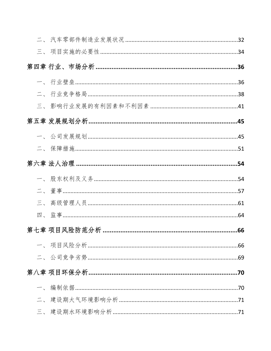 宜兴关于成立汽车制动器总成公司可行性研究报告.docx_第3页