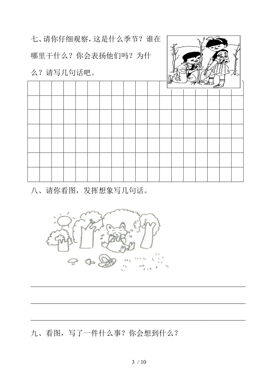 小学一年级上学期看图写话测验大全.doc_第3页