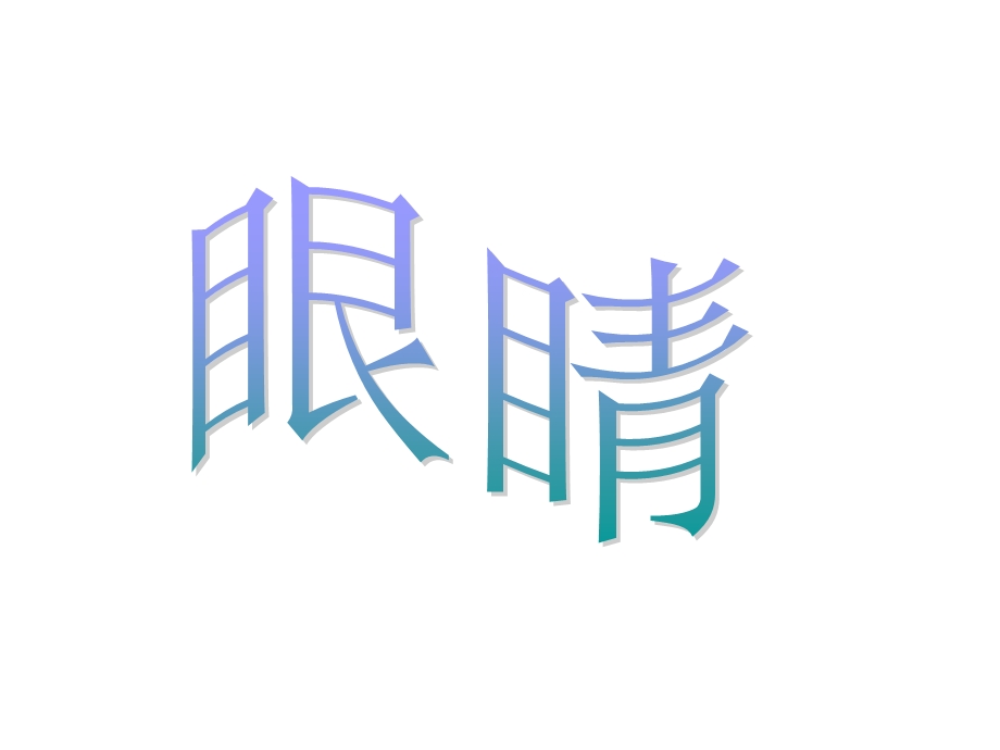 四年级诵读美文.ppt_第1页