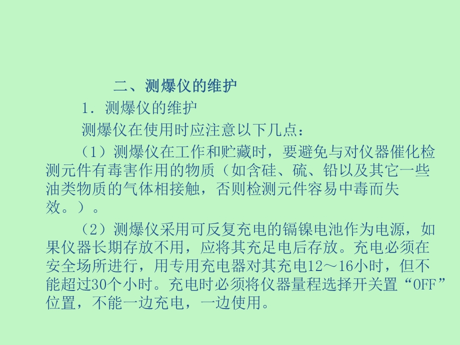 分析仪器维护第六章.ppt_第3页