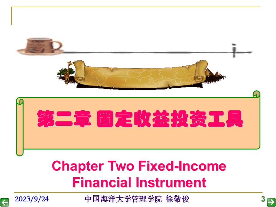 固定收益投资工具.ppt_第3页