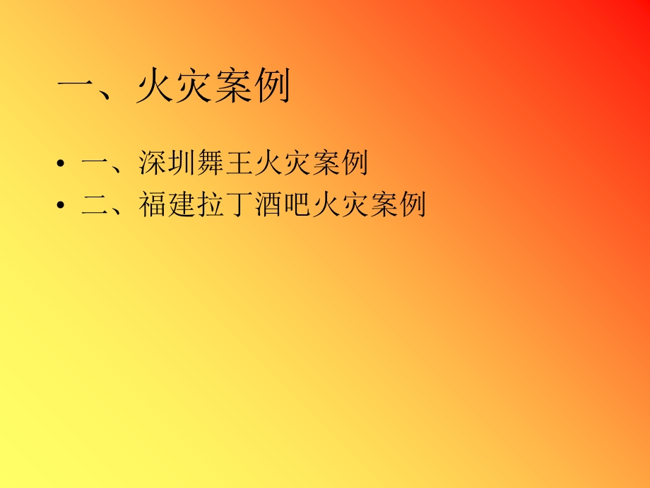 公共娱乐场所消防安全培训.ppt_第3页