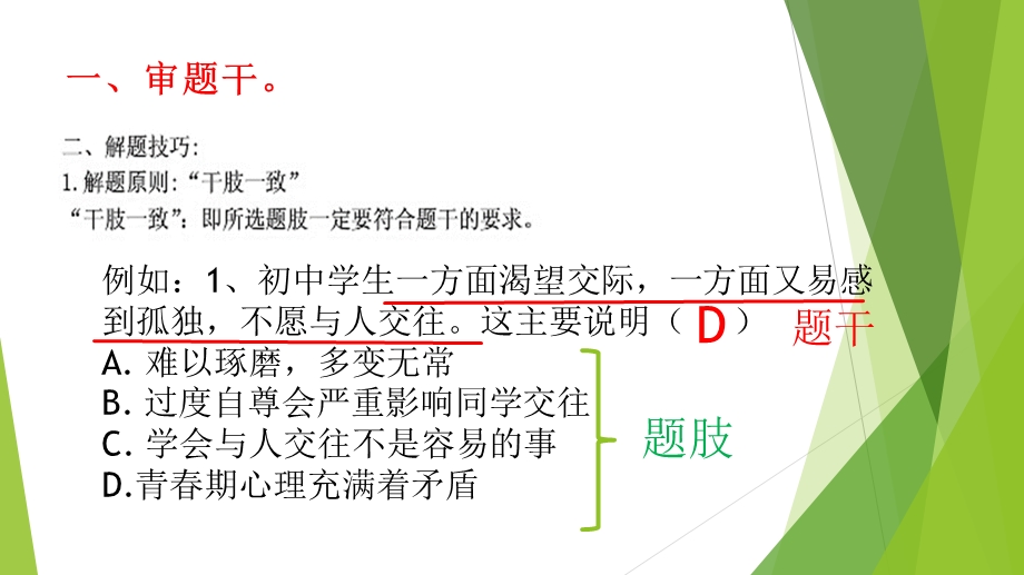 初中政治选择题答题技巧PPT.ppt_第1页