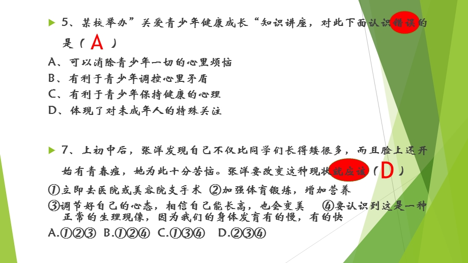 初中政治选择题答题技巧PPT.ppt_第3页