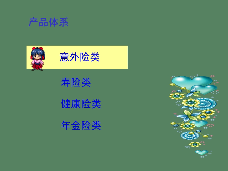 基础条款培训.ppt_第2页