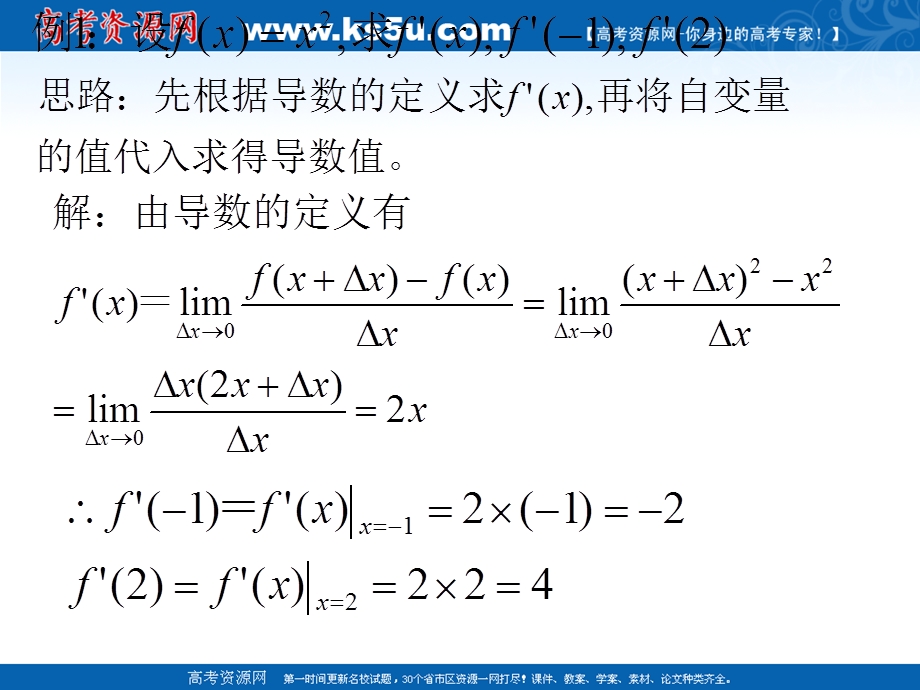 导数的几何意义(104).ppt_第3页