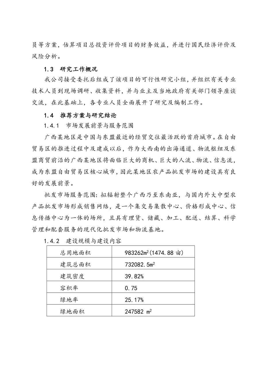 完整版农产品批发市场建设项目可行性研究报告.docx_第3页