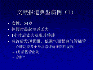 呼吸生理临床应用.ppt