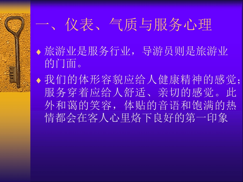 第7章导游服务心理.ppt_第3页