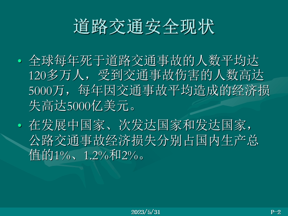 功能等级、交叉口选位.ppt_第2页