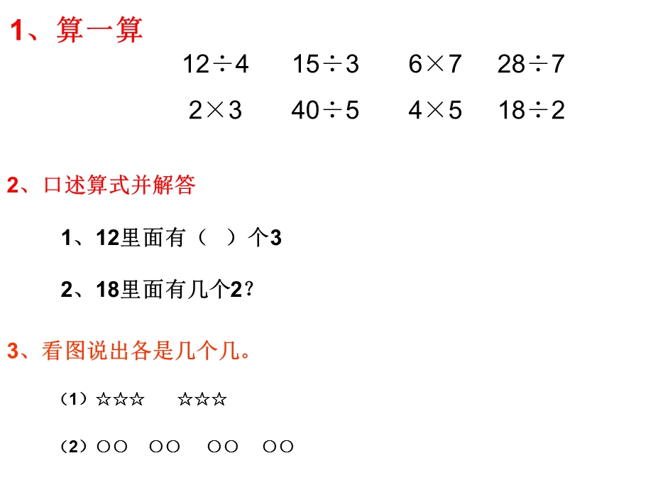 公开课：求一个数是另一个数的几倍.ppt_第3页