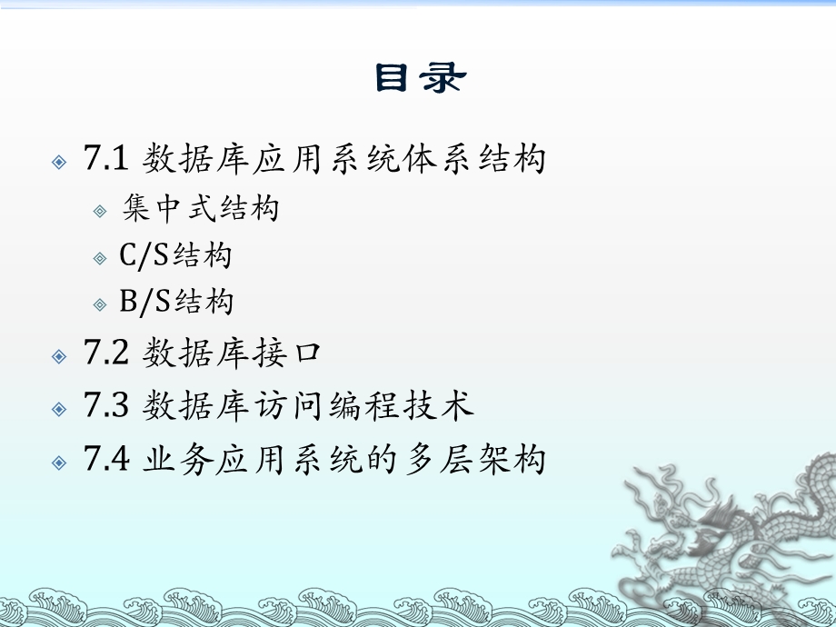 第7章数据库应用编程.ppt_第2页