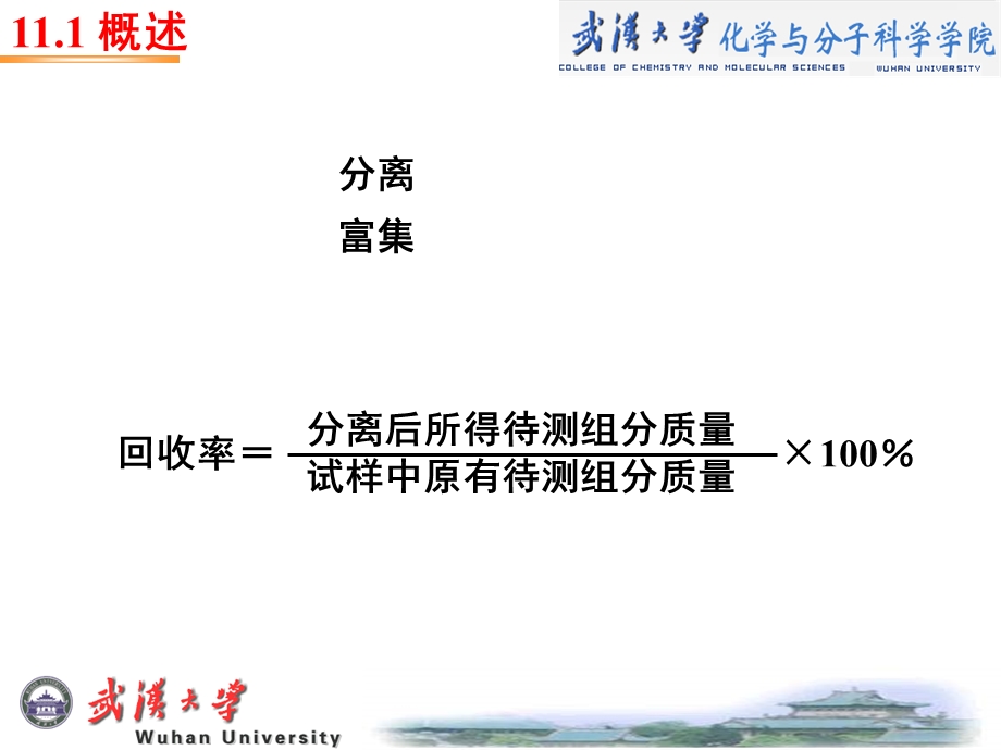 分析化学中常用的分离富集方法.ppt_第2页