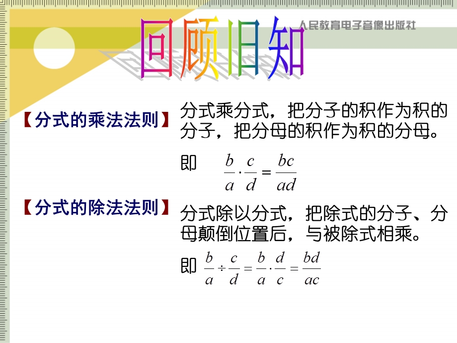 分式加减法课件ppt.ppt_第1页