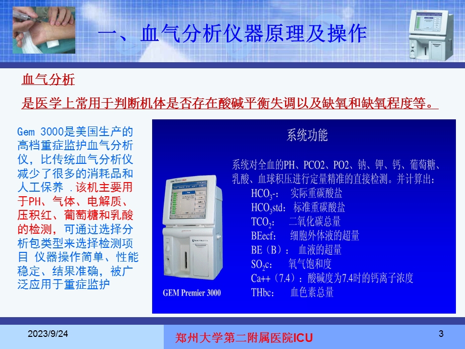 动脉血气分析讲诉.ppt_第3页