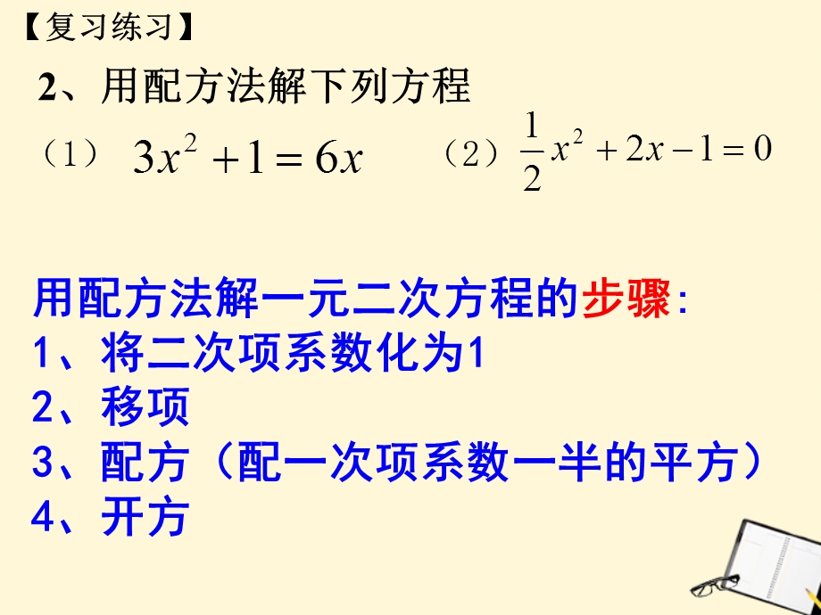 公式法解一元二次方程公开课课件.ppt_第3页