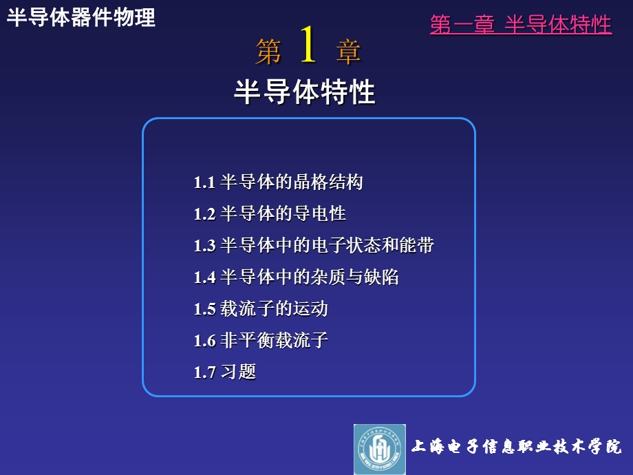 半导体器件与物理.ppt_第1页