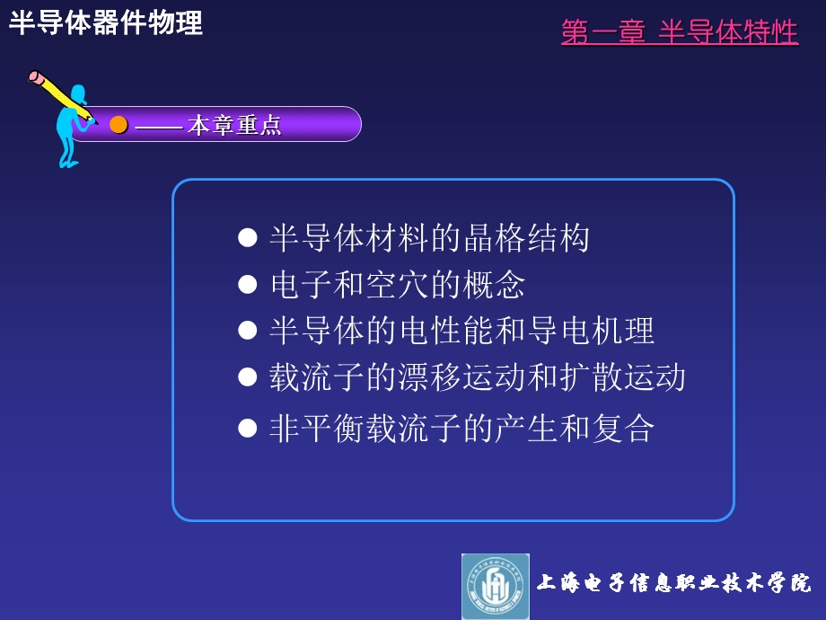 半导体器件与物理.ppt_第2页