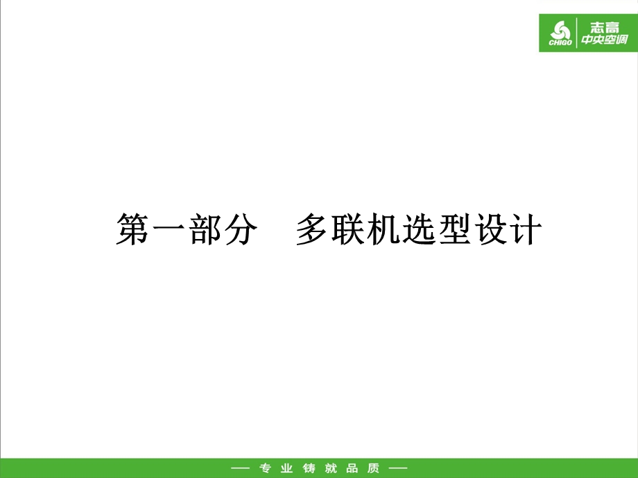 多联机设计选型.ppt_第3页