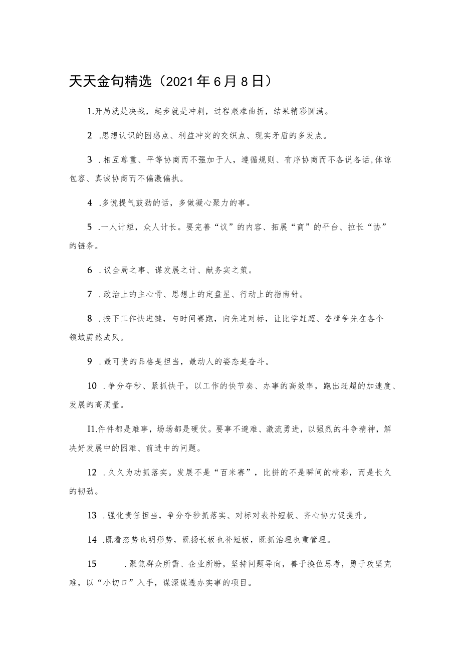 公文写作素材：金句精选13.docx_第1页