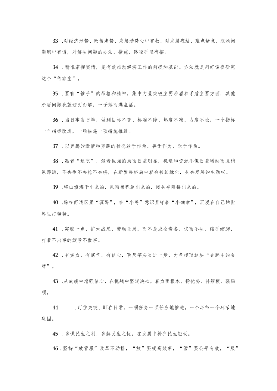 公文写作素材：金句精选13.docx_第3页