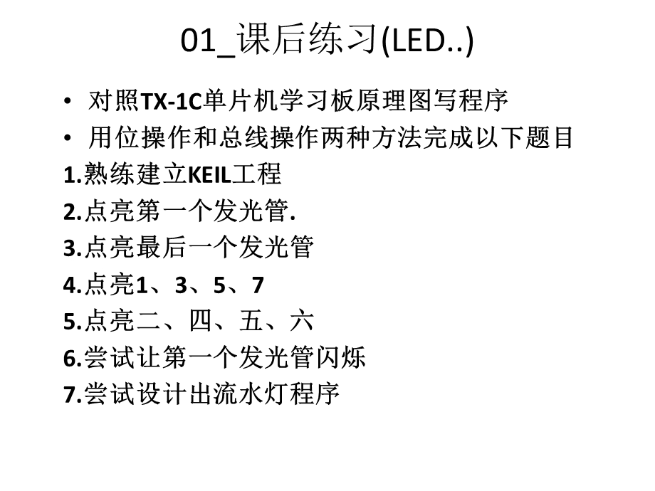 单片机作业集总.ppt_第1页