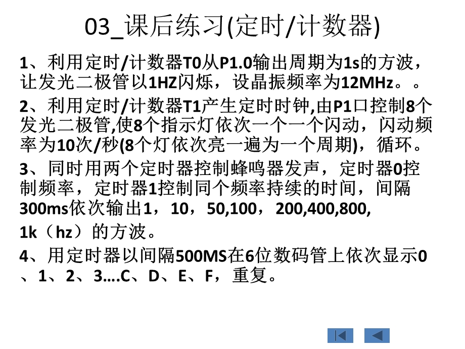 单片机作业集总.ppt_第3页