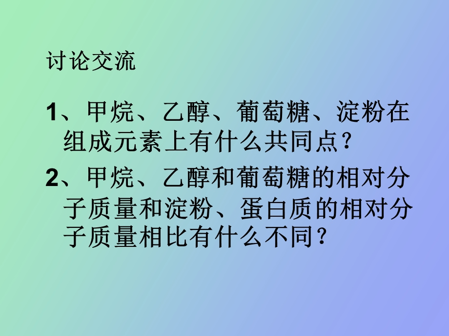 初三化学下册有机合成材料.ppt_第3页