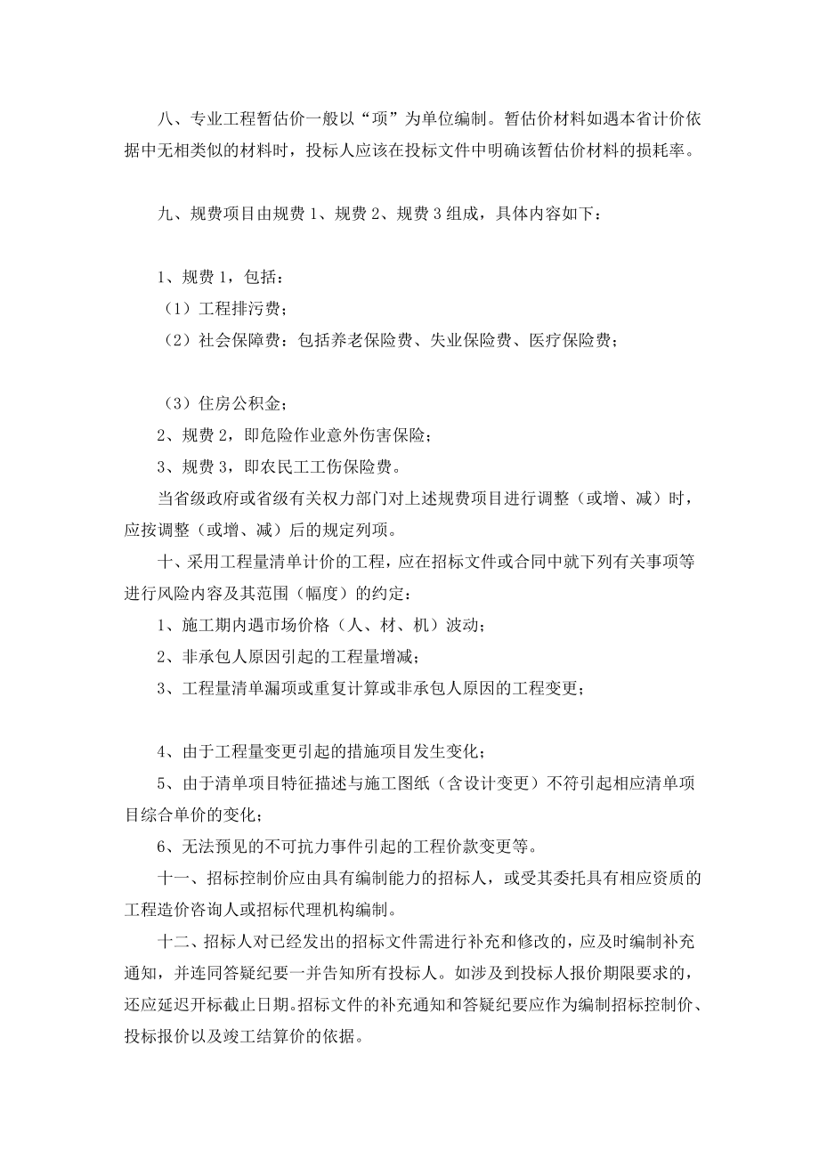 [Word]建设工程工程量清单计价规范浙江省补充条款.doc_第2页