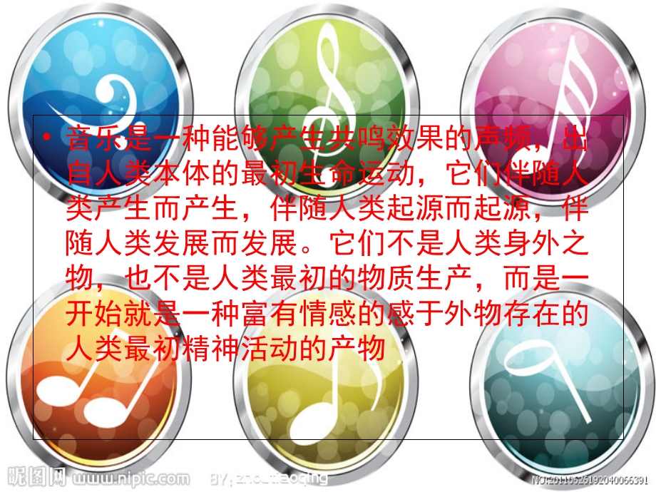 公共艺术(音乐篇)课件.ppt_第3页