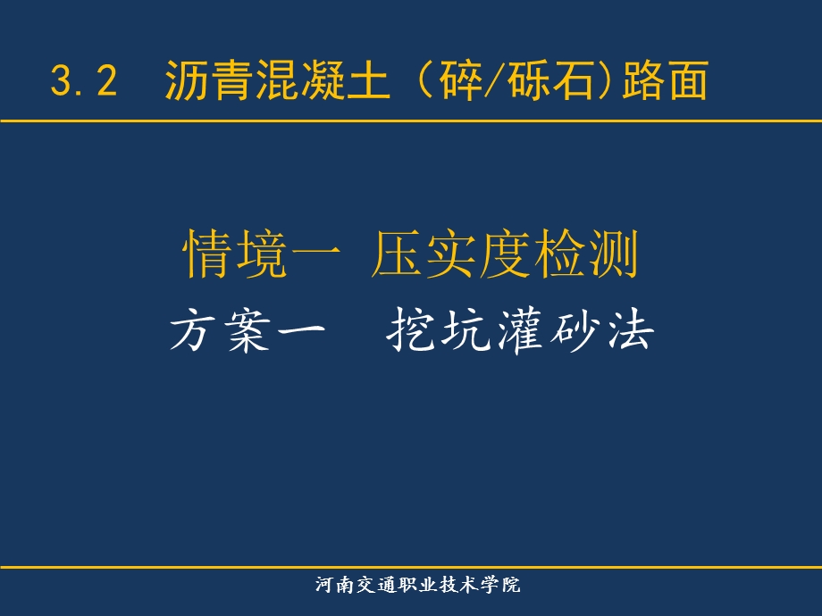 公路工程检测技术.ppt_第3页