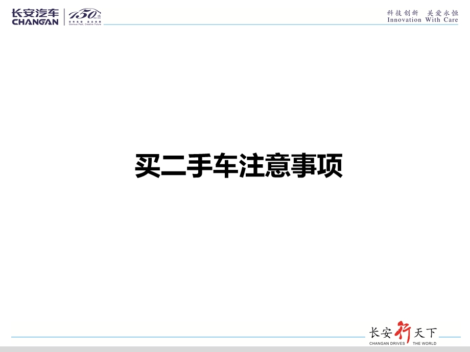 买二手车注意事项.ppt_第1页