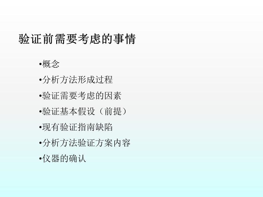 分析方法验证培训.ppt_第2页