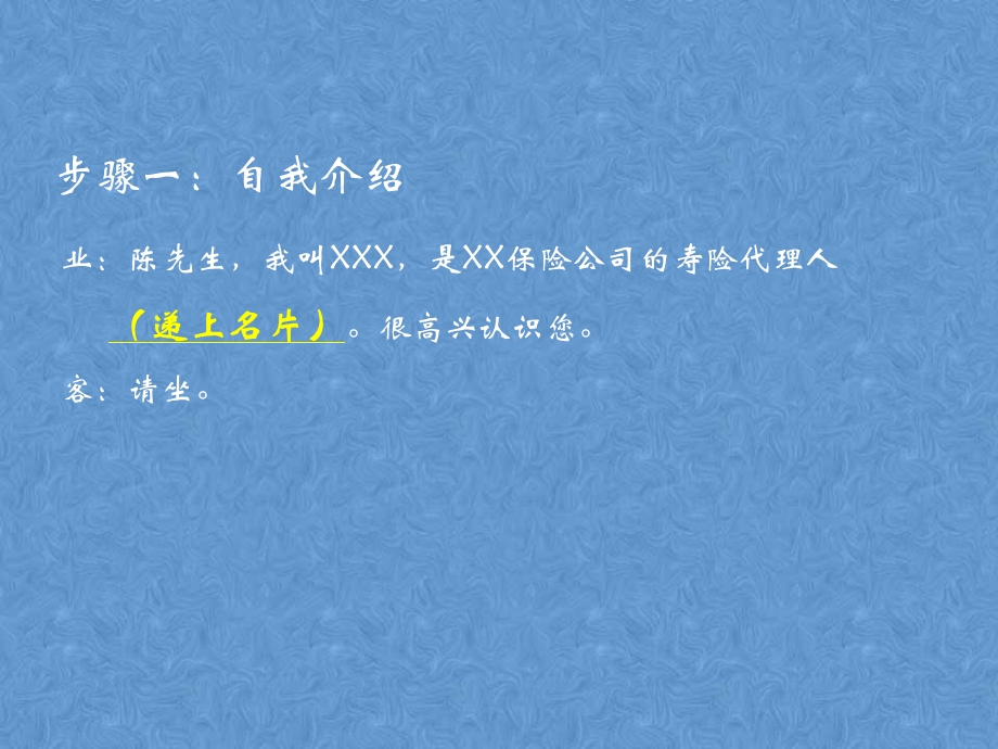 初次面谈-保险.ppt_第2页