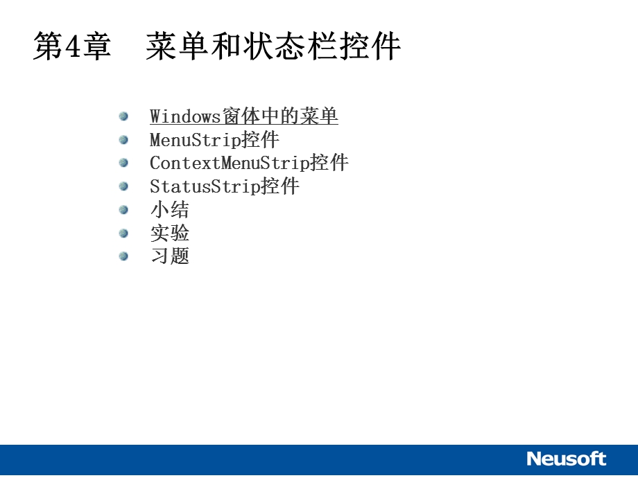 第4章菜单和状态栏控件.ppt_第3页