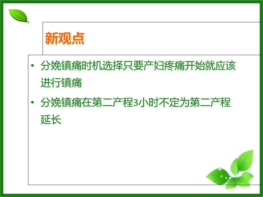 分娩镇痛管理的挑战与解决方案.ppt_第3页