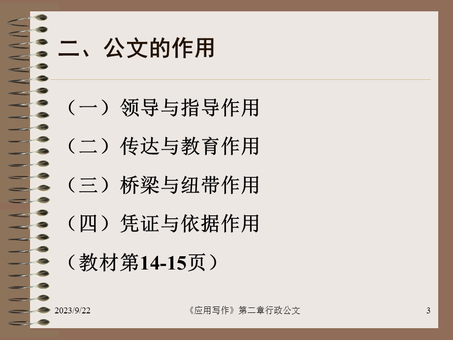 公文文体的写作(一).ppt_第3页