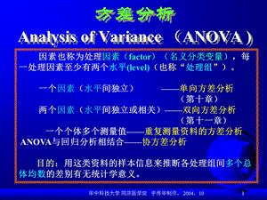 变异数方差分析.ppt