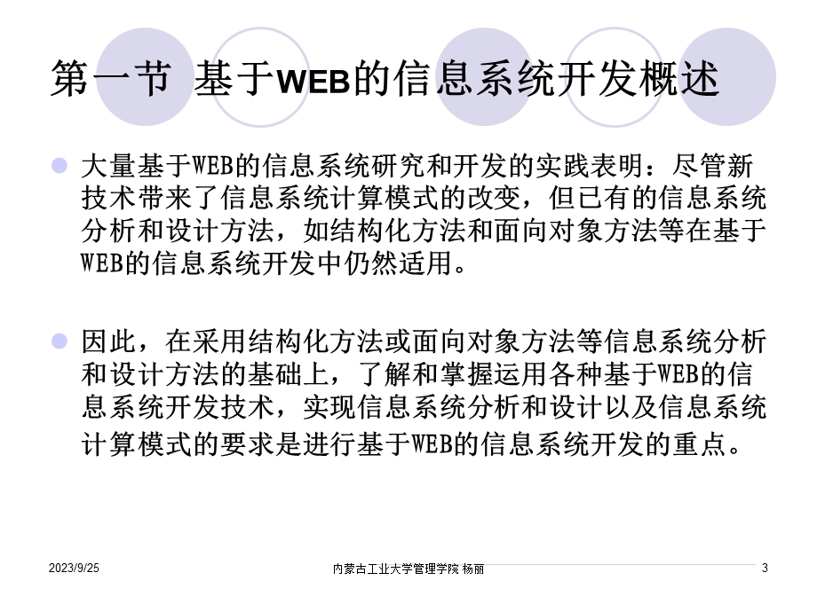 第六章基于web的信息系统.ppt_第3页